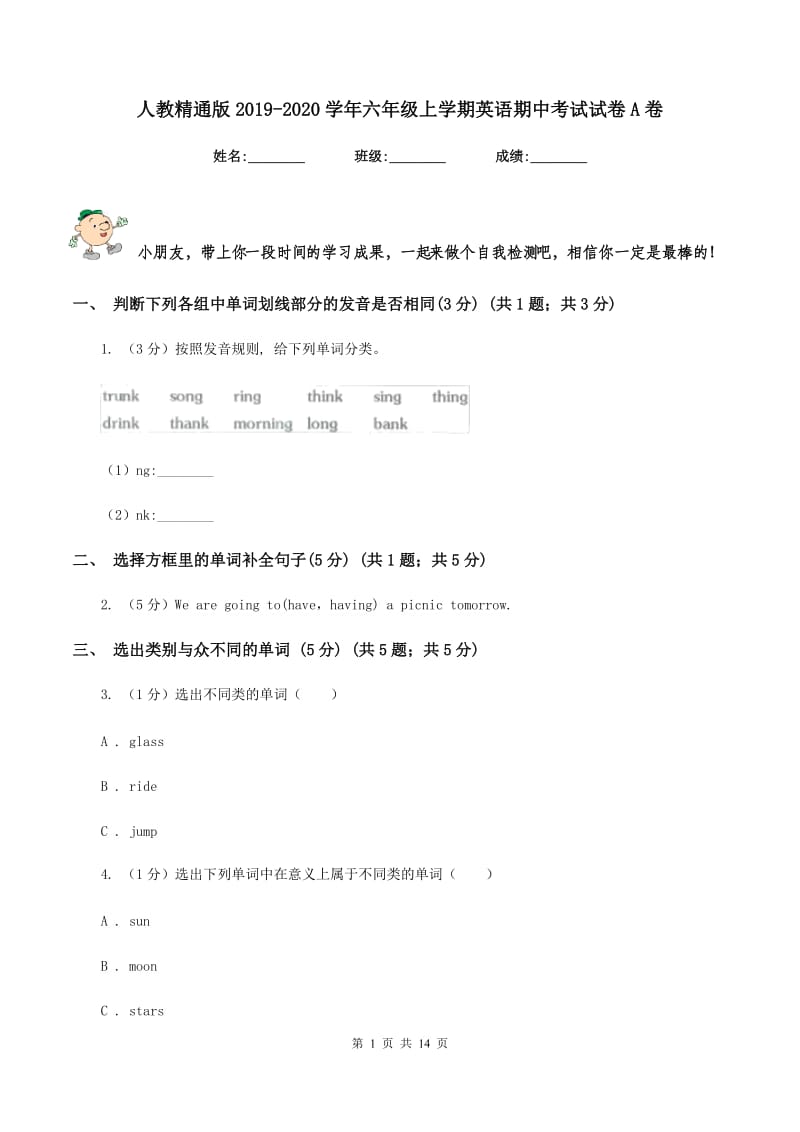 人教精通版2019-2020学年六年级上学期英语期中考试试卷A卷_第1页