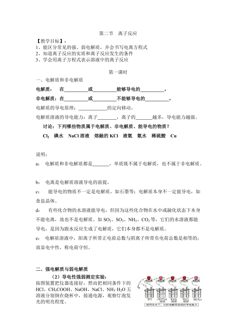 高一化学必修一离子反应导学案_第1页