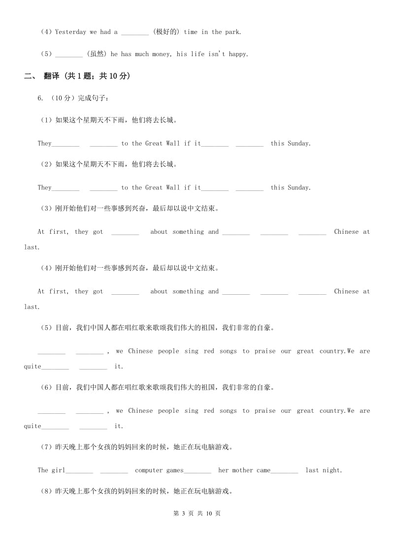 新目标(Go for it)版英语七年级下册 Unit 5 Why do you like pandas_ Section B 课时练习A卷_第3页