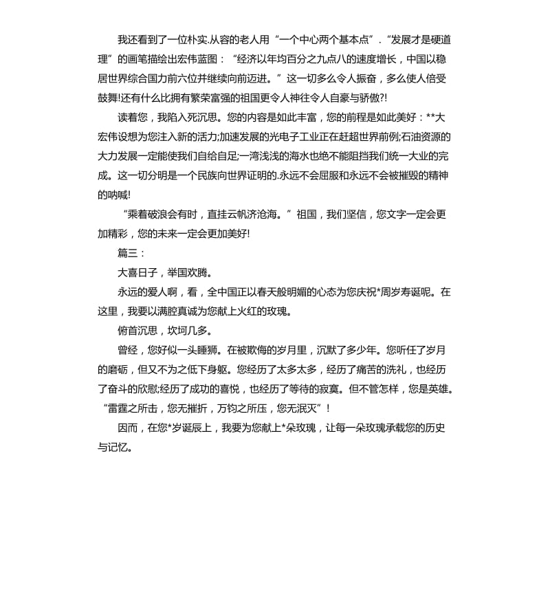 颂祖国迎国庆演讲稿.docx_第3页