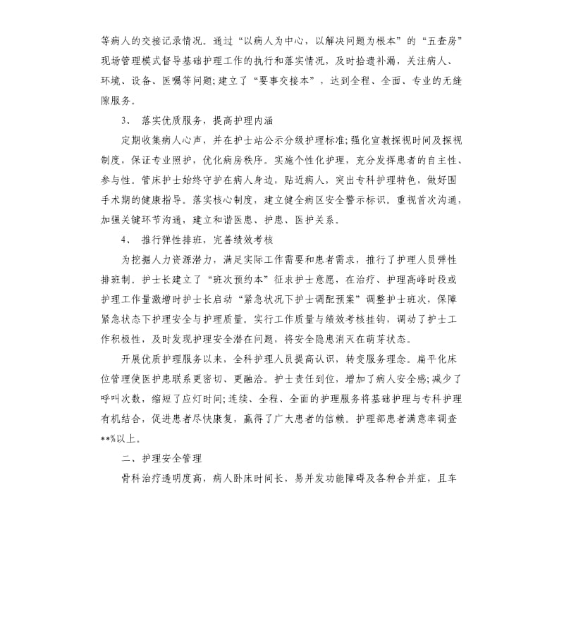 骨科专科护理工作总结.docx_第2页