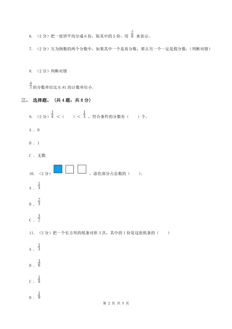 人教版数学三年级上册 第八单元第一课时几分之一 同步测试B卷_第2页