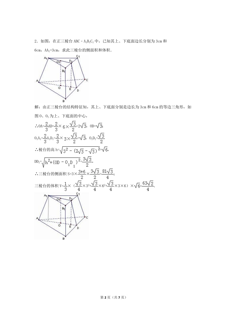 解析几何体表面积和体积_第2页