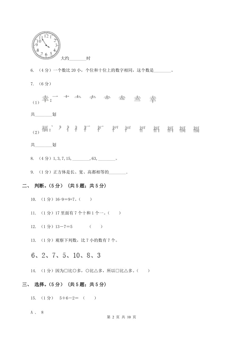 北京版2019-2020学年一年级上学期数学期末试卷B卷_第2页