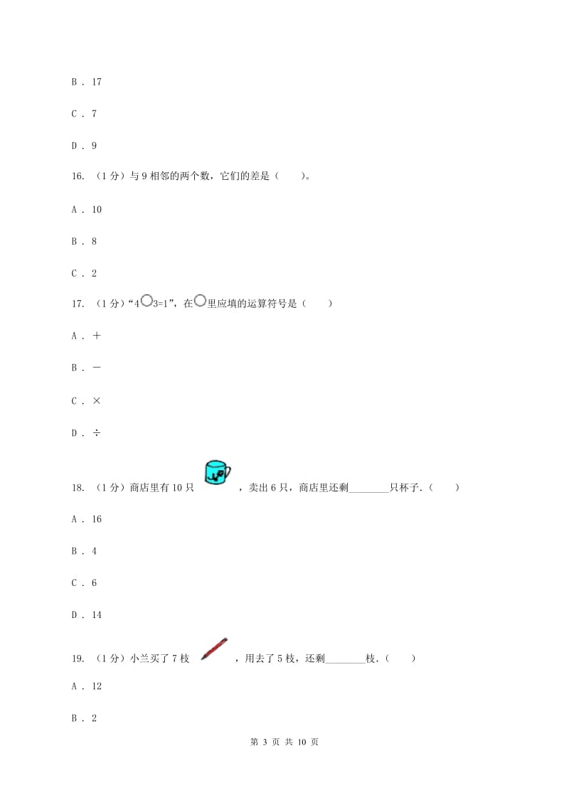 北京版2019-2020学年一年级上学期数学期末试卷B卷_第3页