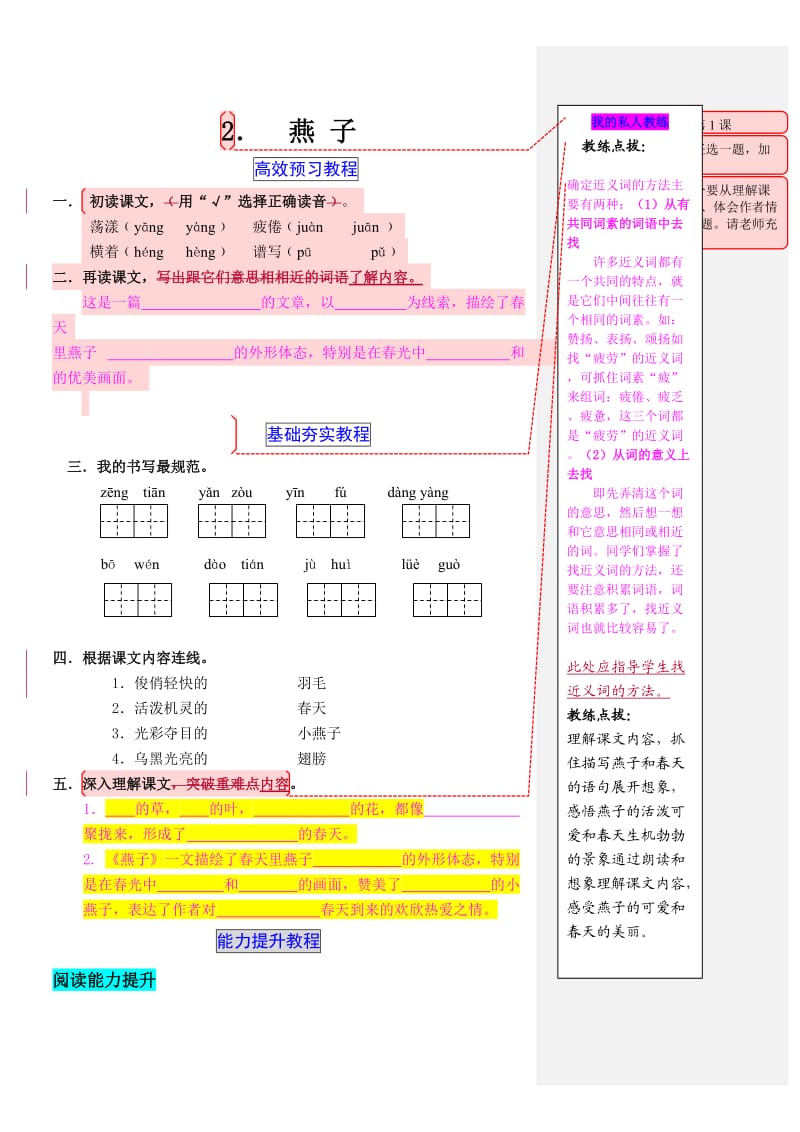 三年级语文第一单元_第1页