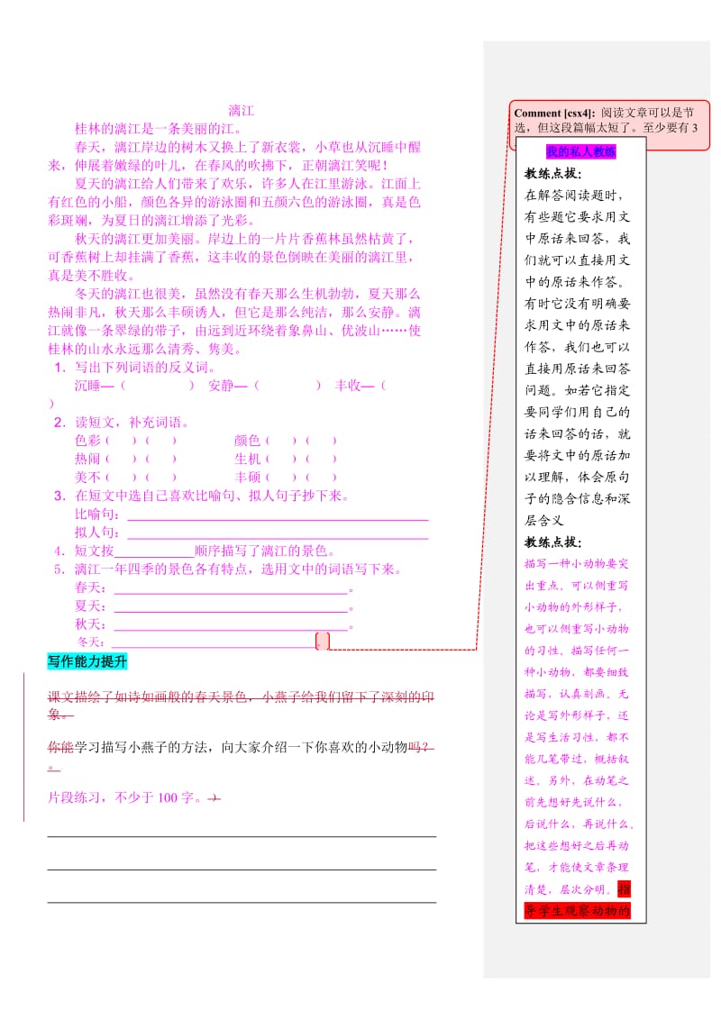 三年级语文第一单元_第2页