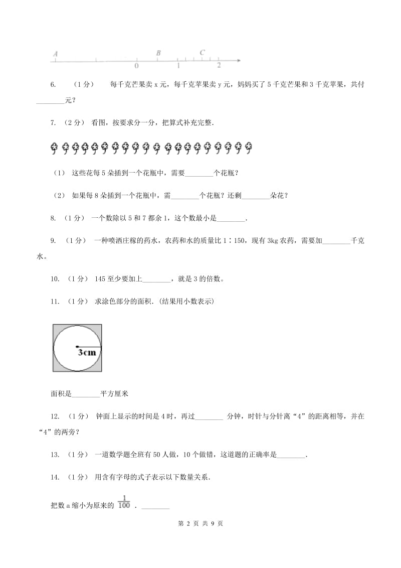 西师大版2020年小学数学毕业模拟考试模拟卷 8D卷_第2页