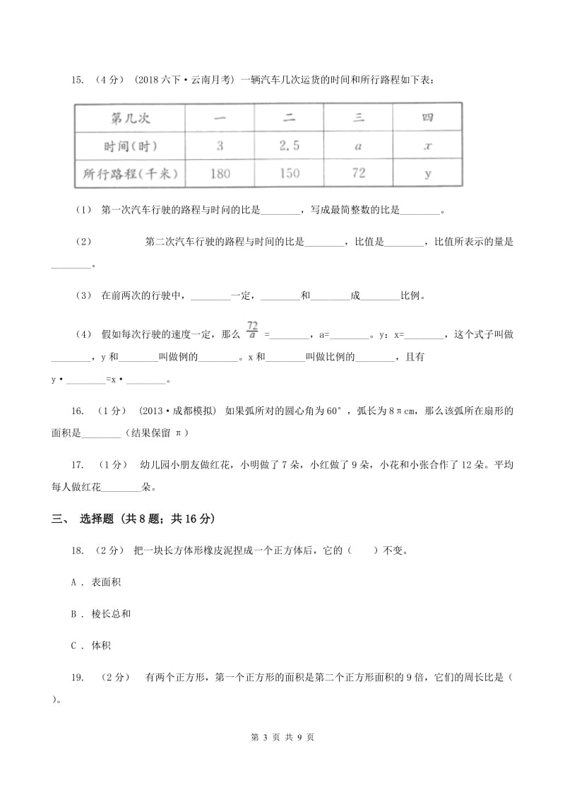 西师大版2020年小学数学毕业模拟考试模拟卷 8D卷_第3页