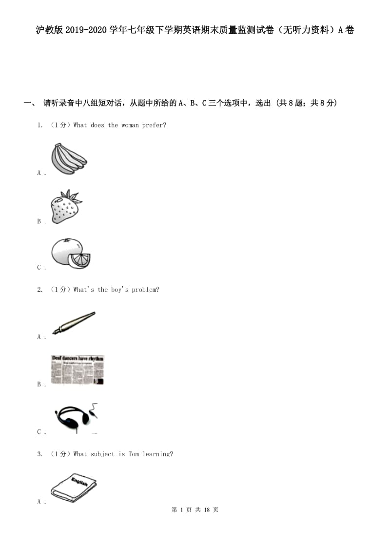 沪教版2019-2020学年七年级下学期英语期末质量监测试卷（无听力资料）A卷_第1页