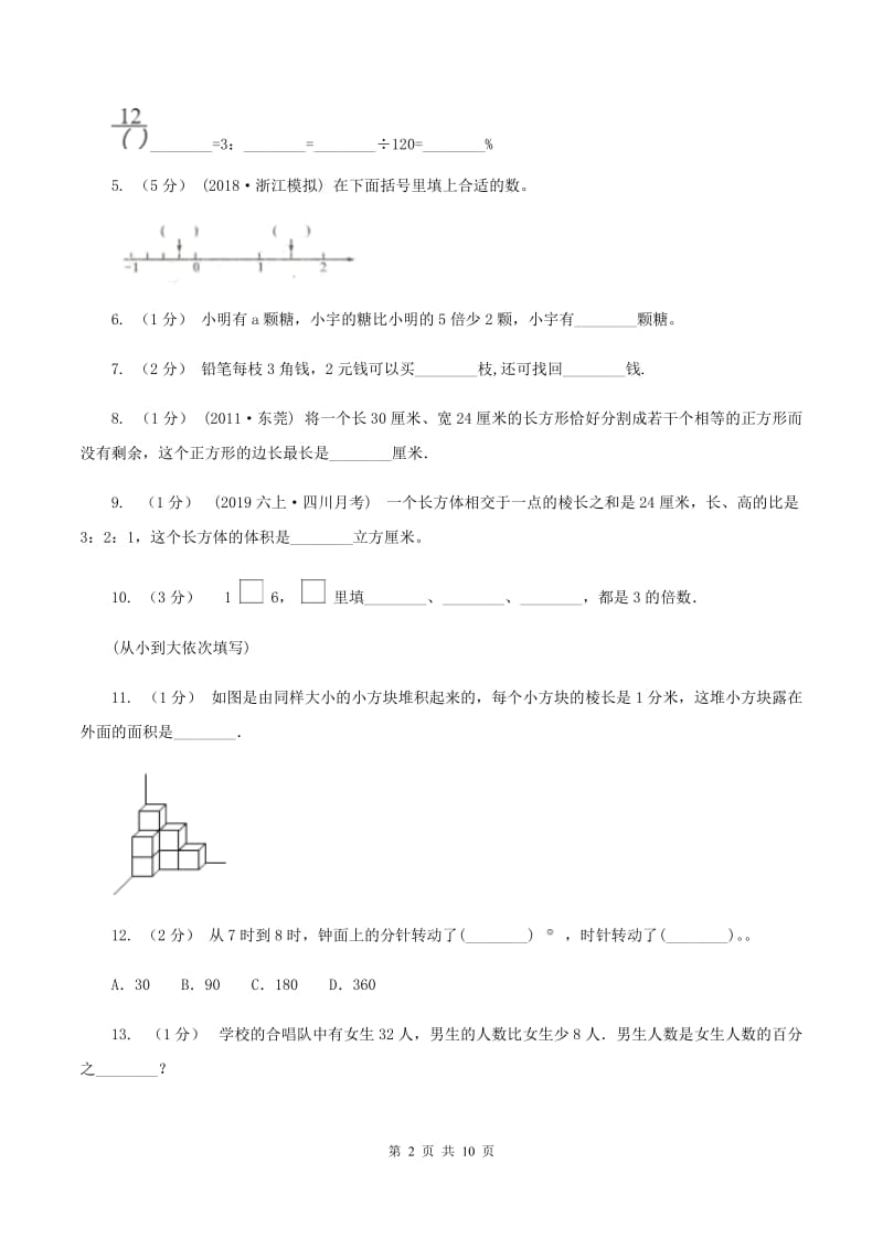 北京版2020年小学数学毕业模拟考试模拟卷 8(II )卷_第2页