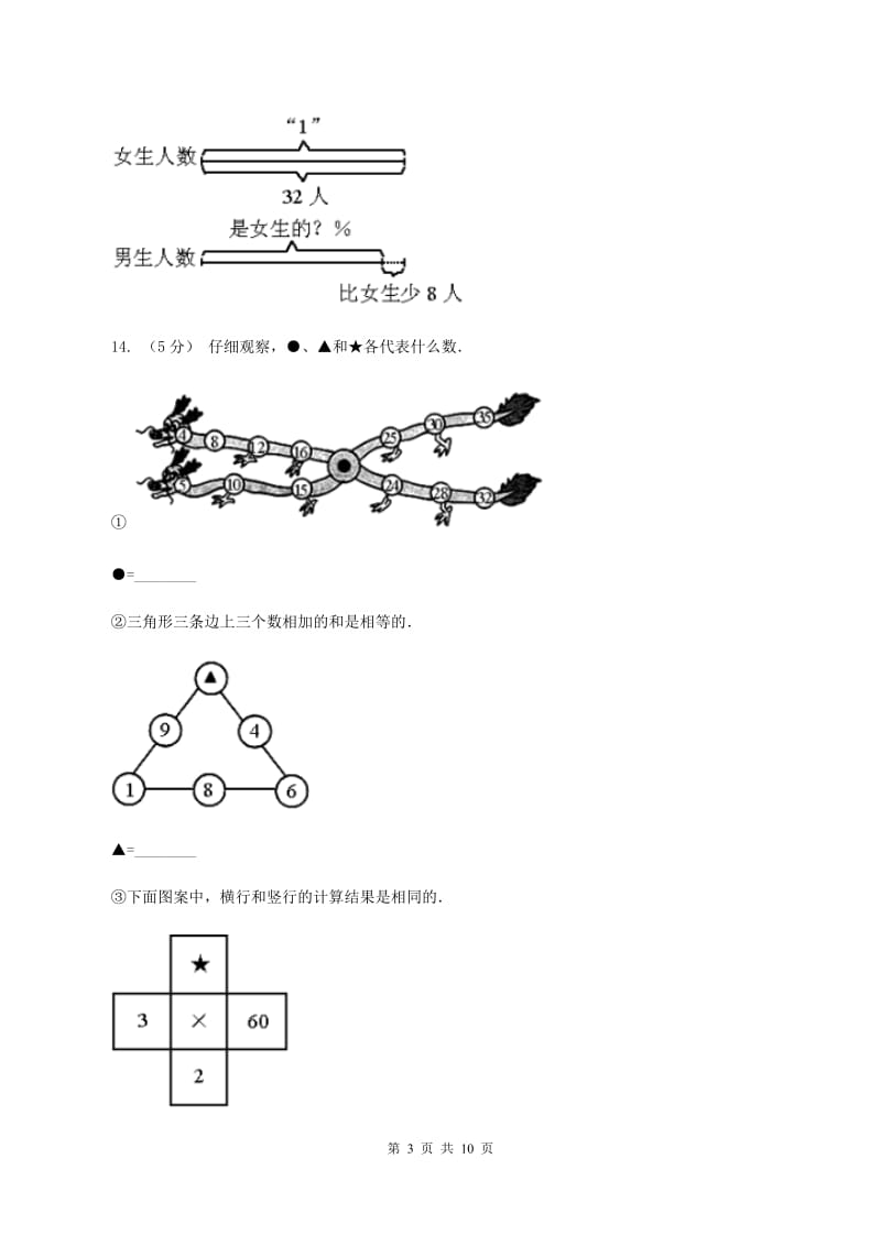北京版2020年小学数学毕业模拟考试模拟卷 8(II )卷_第3页