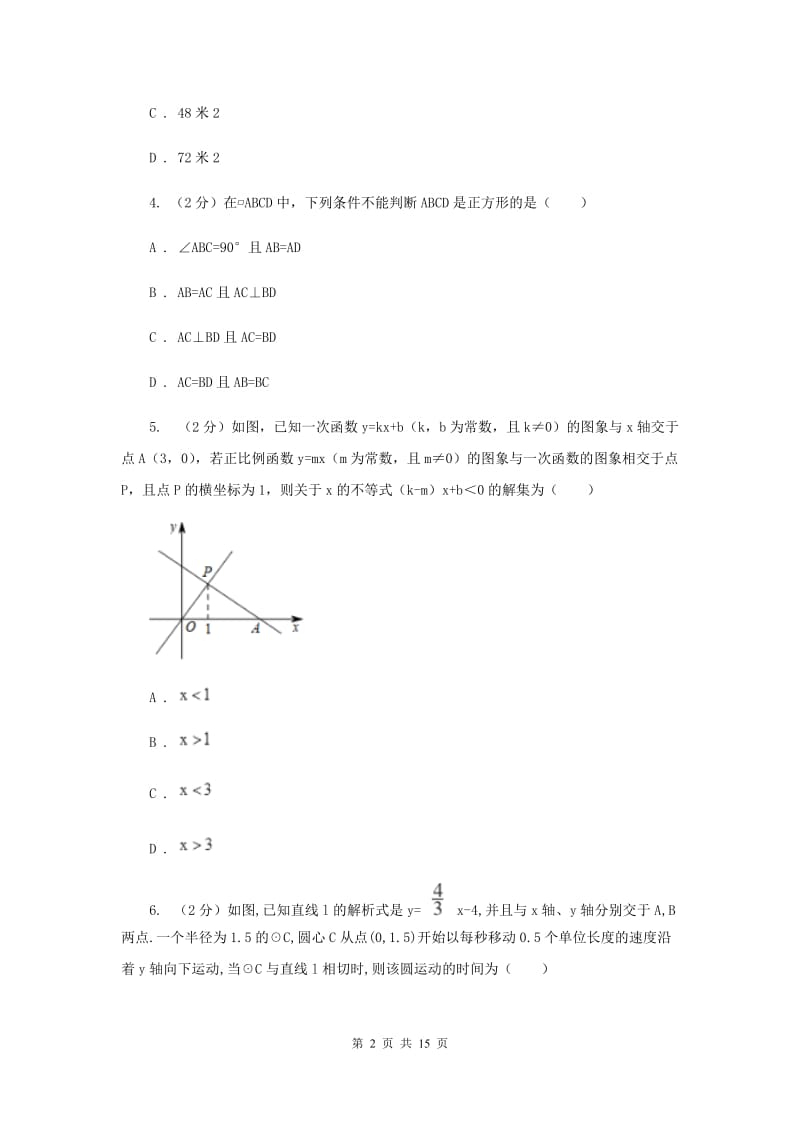 湖南省数学中考试试卷A卷_第2页