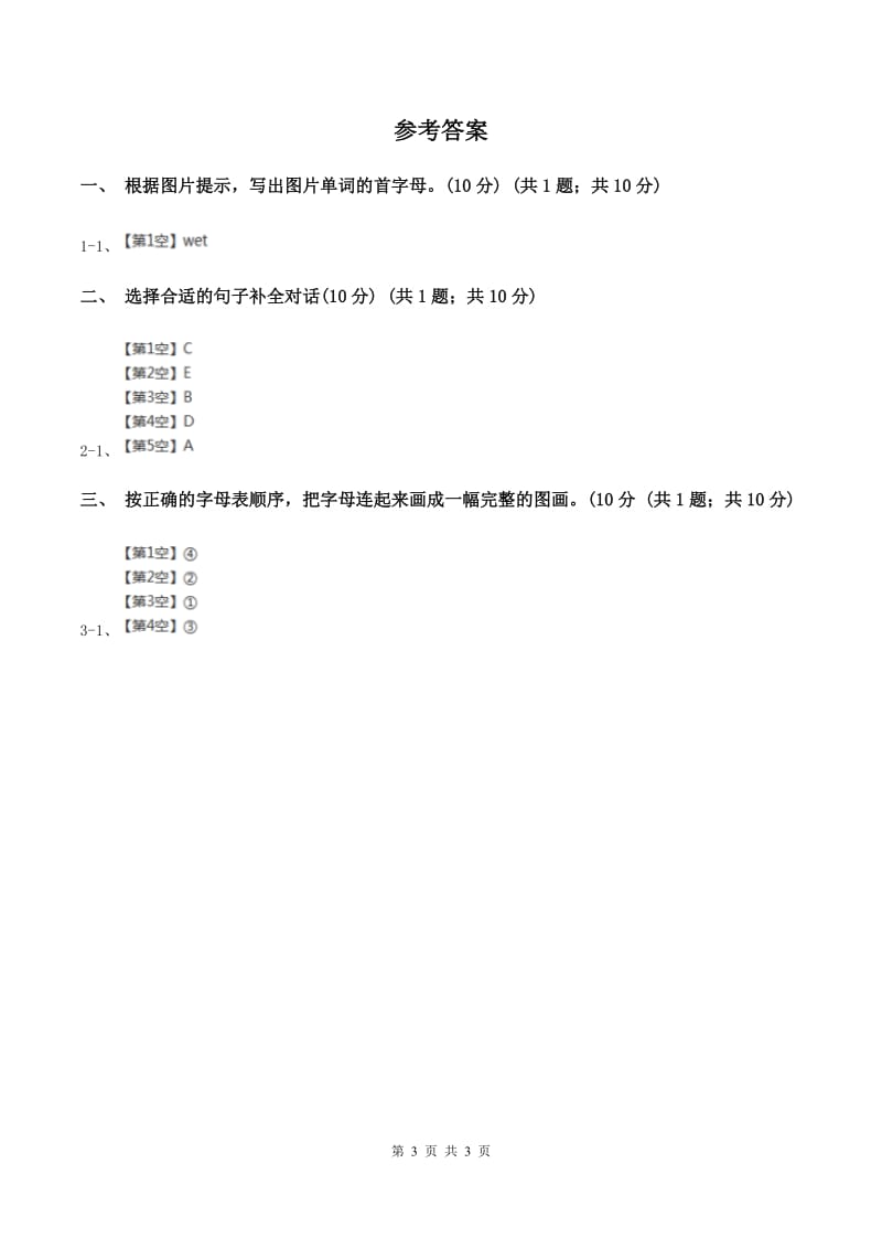 人教版2019-2020学年三年级上学期英语期中考试试卷(I)卷_第3页