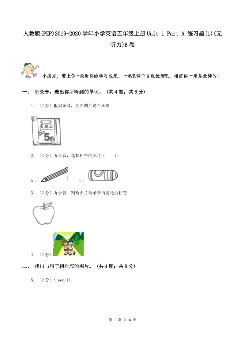 人教版(PEP)2019-2020学年小学英语五年级上册Unit 1 Part A 练习题(1)(无听力)B卷_第1页