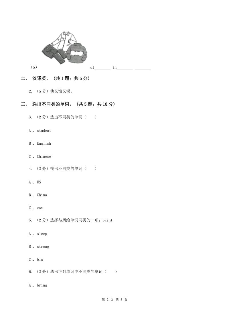 闽教版（三年级起点）小学英语六年级上册Unit 7 Part B同步练习1B卷_第2页