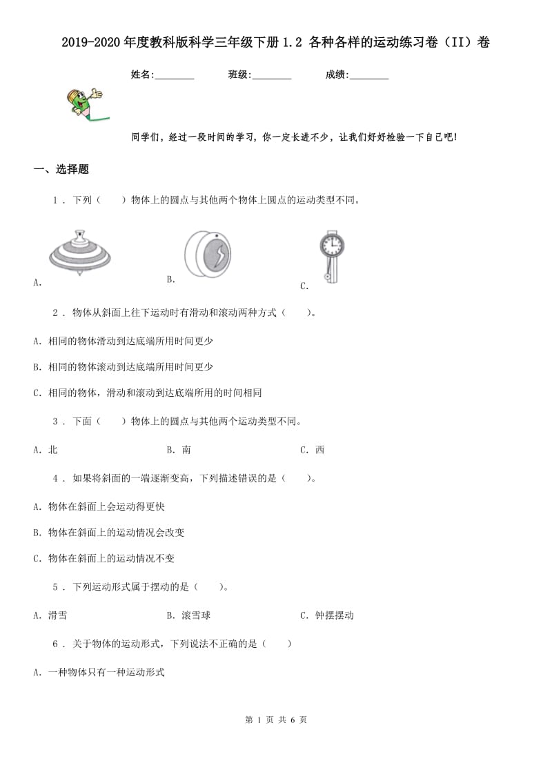 2019-2020年度教科版科学三年级下册1.2 各种各样的运动练习卷(II)卷_第1页