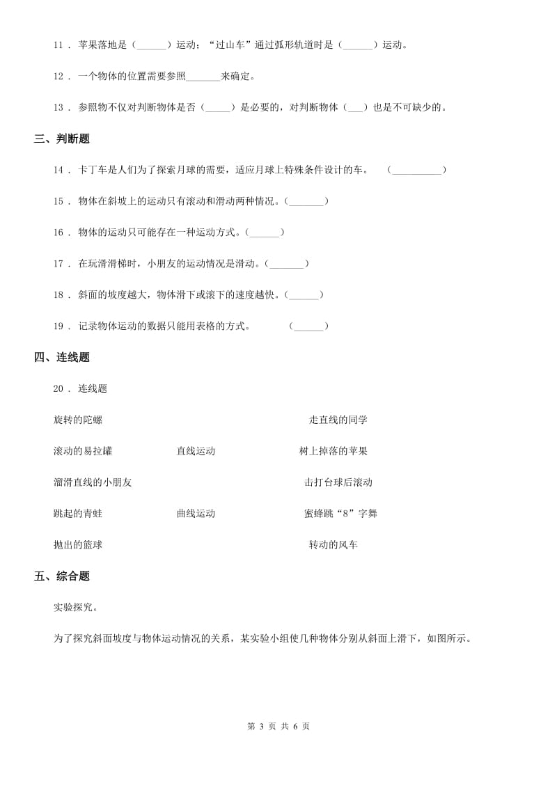 2019-2020年度教科版科学三年级下册1.2 各种各样的运动练习卷(II)卷_第3页