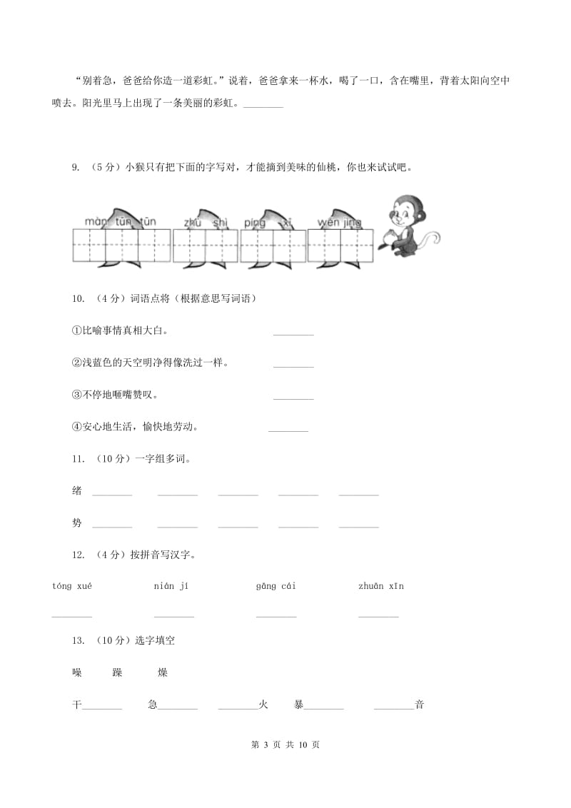 语文S版二年级下册第七单元第29课《掌声》同步测试题A卷_第3页