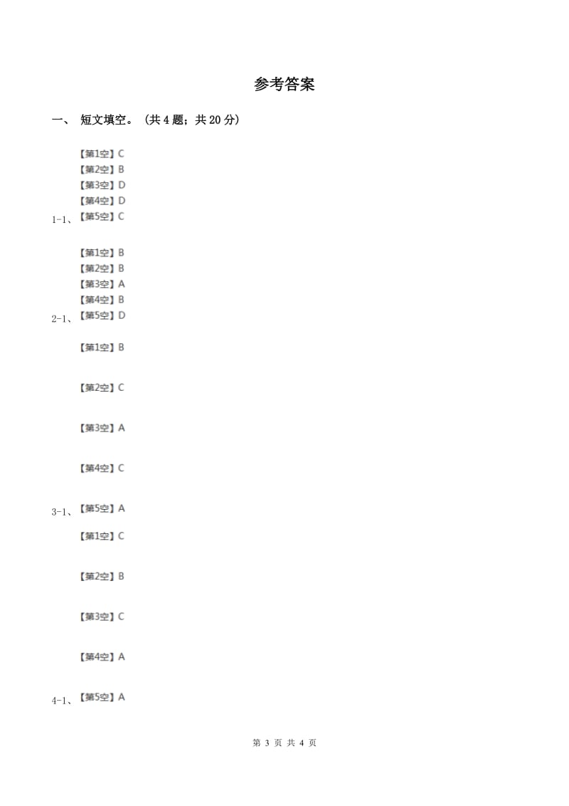 人教精通版2020小升初英语重点题型训练-短文填空（I）卷_第3页