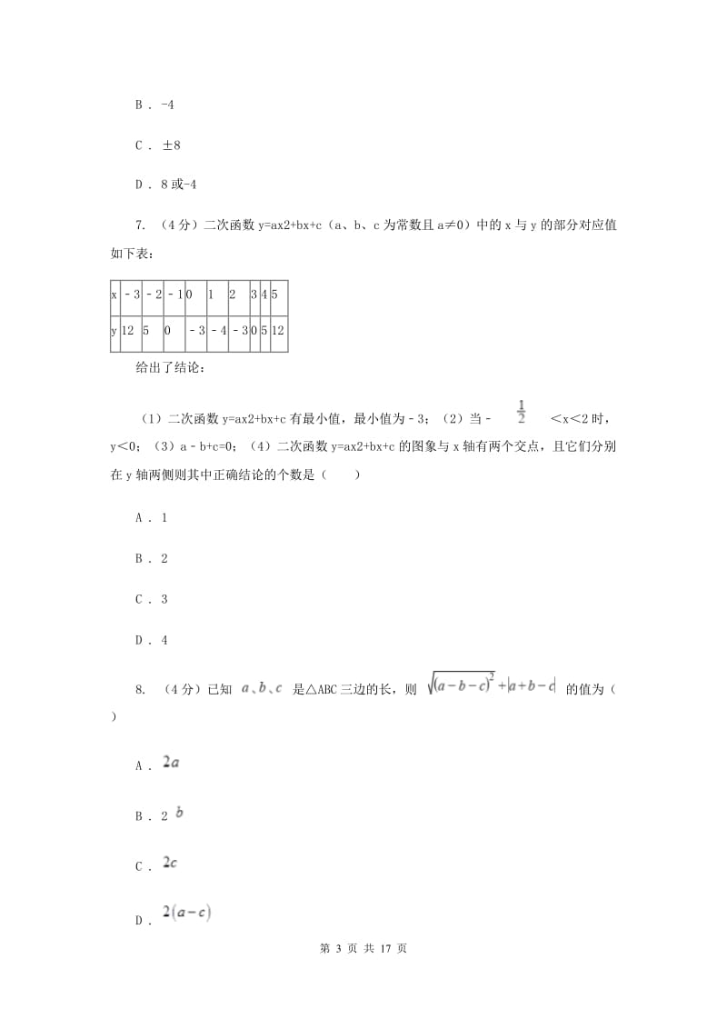 海南省九年级上学期数学第一次月考试卷D卷_第3页