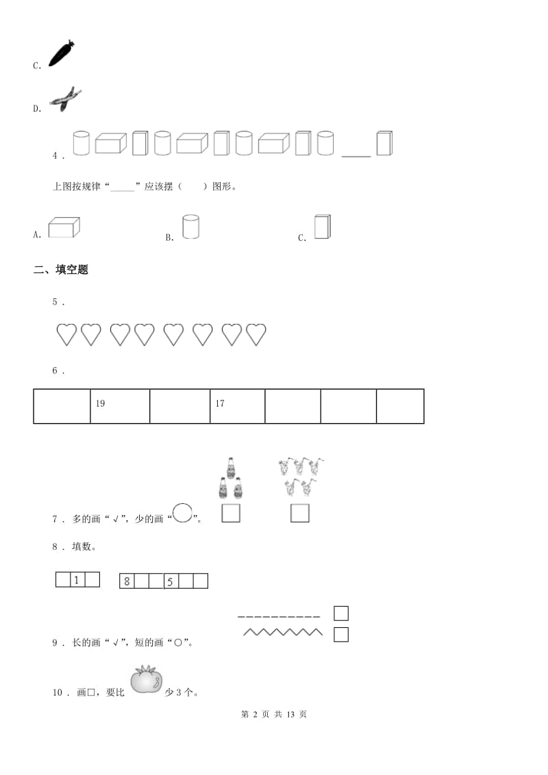 2019-2020学年人教版一年级上册期末考试数学试卷(II)卷精编_第2页