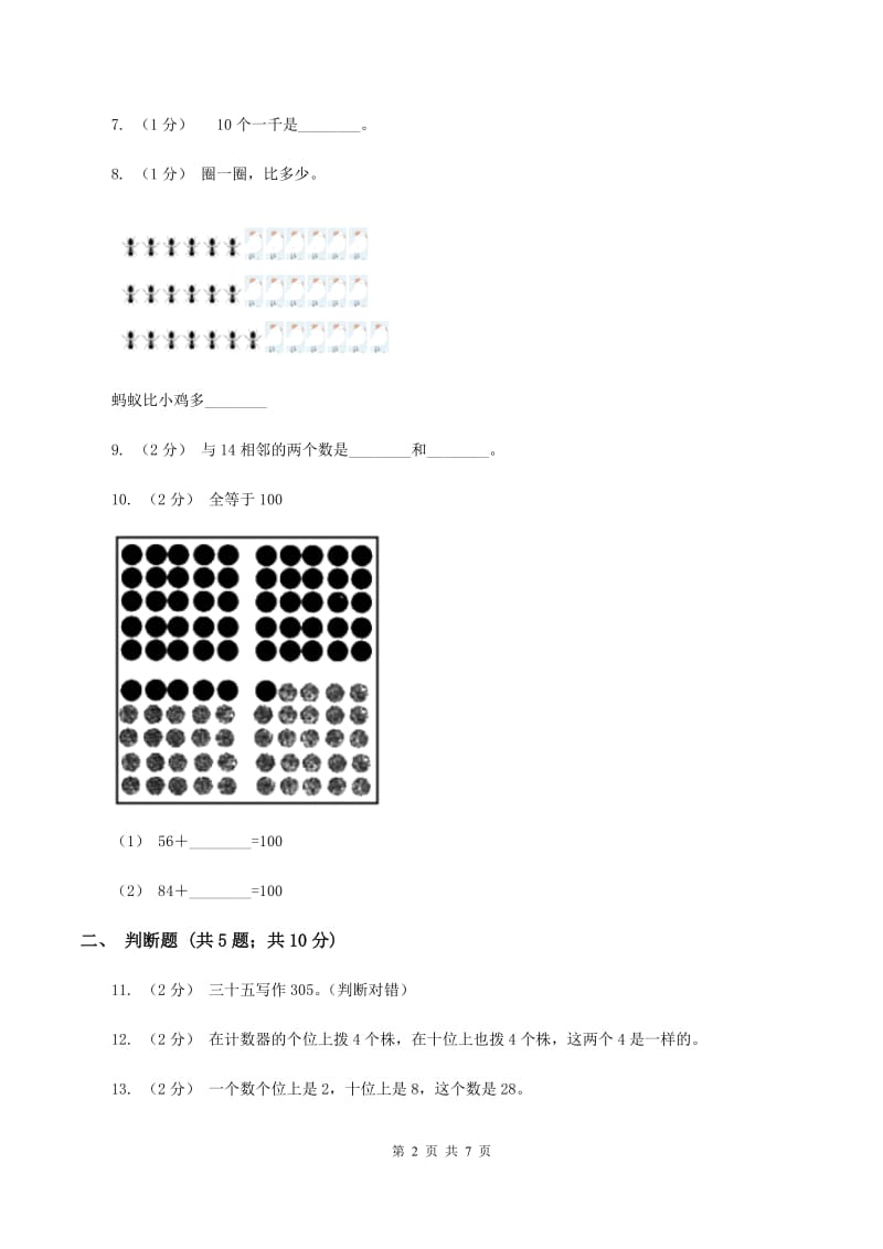 苏教版数学二年级下册第四单元认识万以内的数(一)同步练习(II )卷_第2页