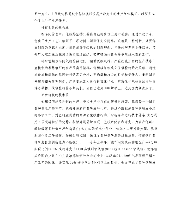 钢铁公司调度员先进事迹材料.docx_第2页