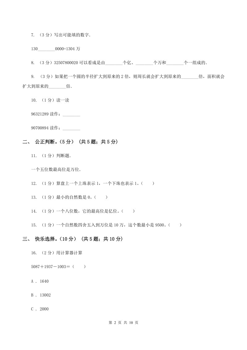 青岛版2019-2020学年四年级上学期数学月考试卷(9月)B卷_第2页