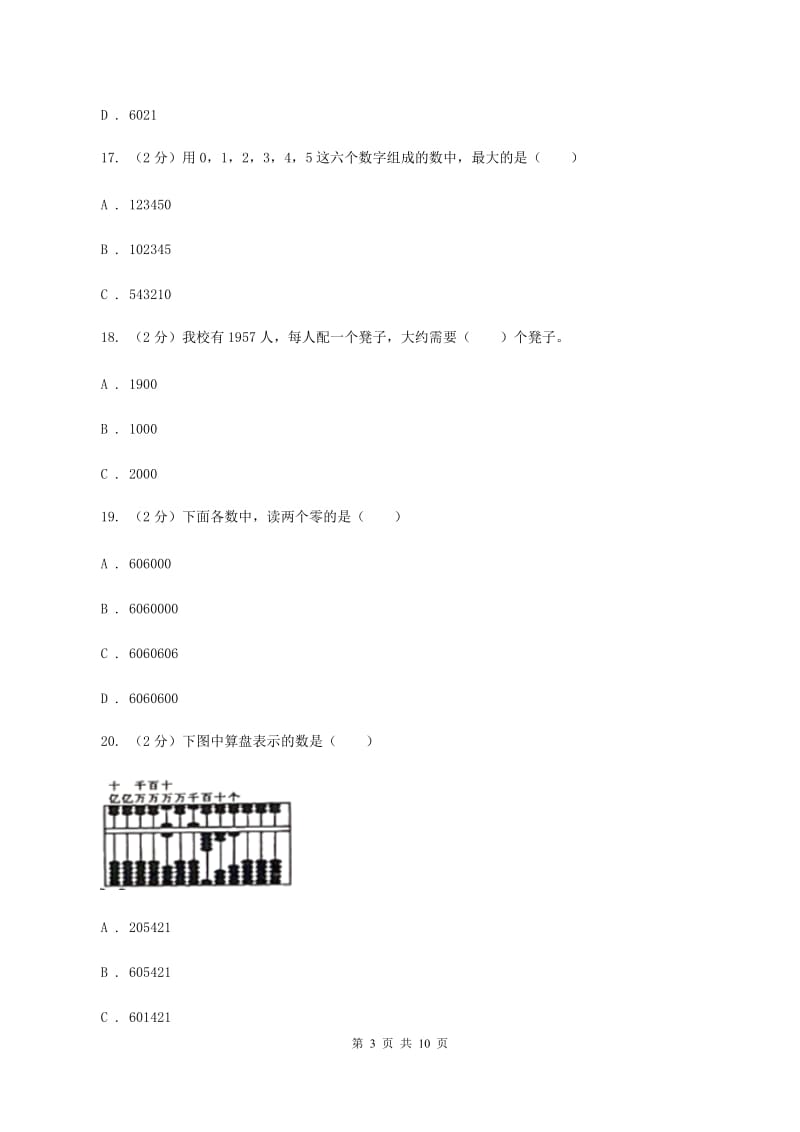 青岛版2019-2020学年四年级上学期数学月考试卷(9月)B卷_第3页