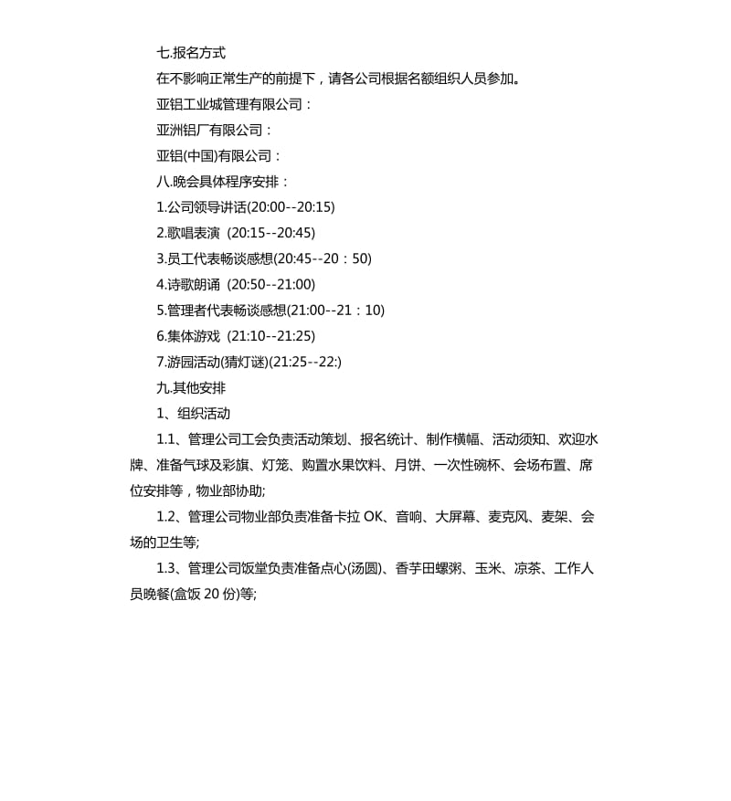 迎国庆大型晚会策划方案.docx_第2页