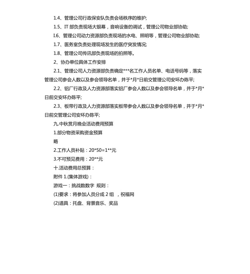 迎国庆大型晚会策划方案.docx_第3页