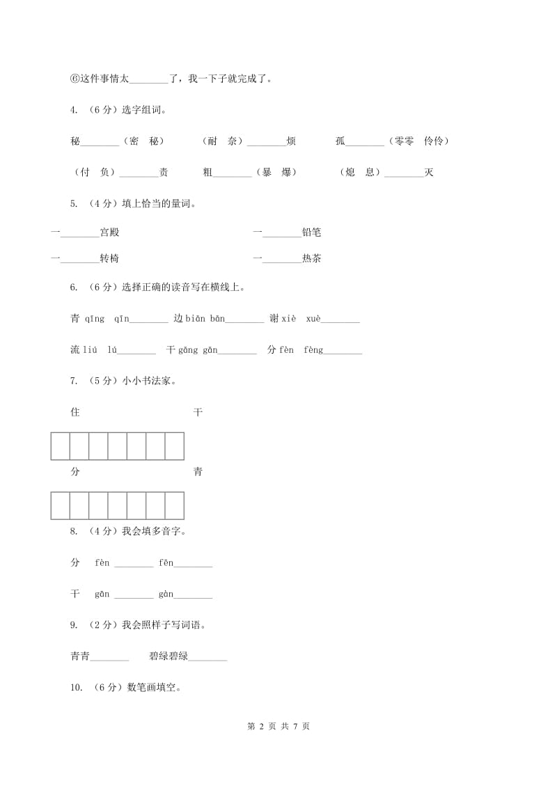 苏教版语文一年级上册课文4 第12课《小河与青草》同步练习D卷_第2页