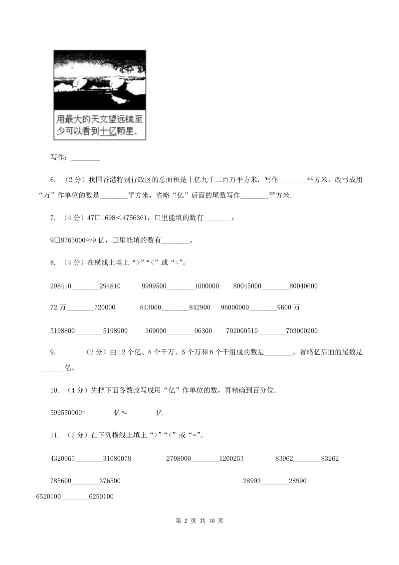 北师大版2019-2020学年四年级上学期数学第一次月考试卷C卷_第2页