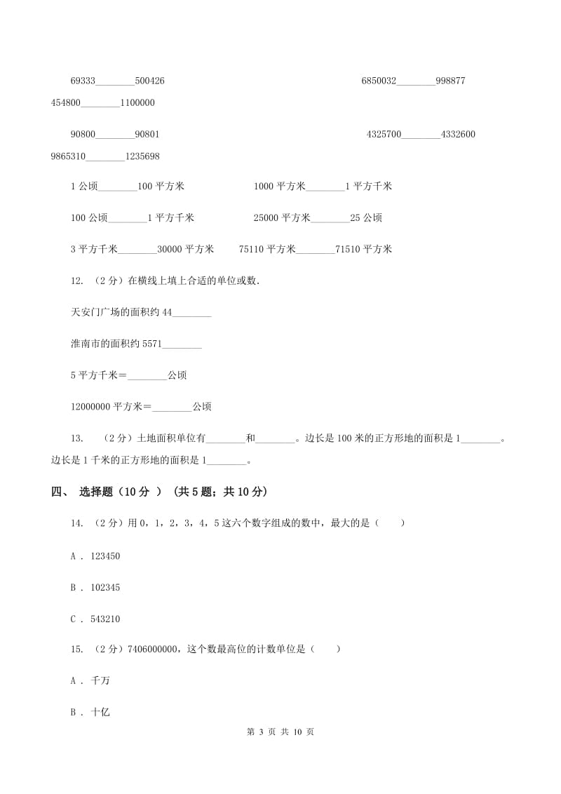 北师大版2019-2020学年四年级上学期数学第一次月考试卷C卷_第3页