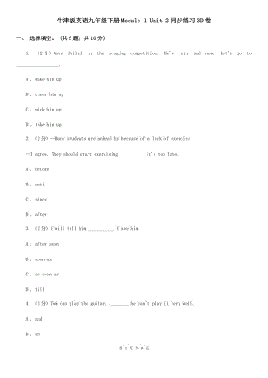 牛津版英語九年級下冊Module 1 Unit 2同步練習(xí)3D卷