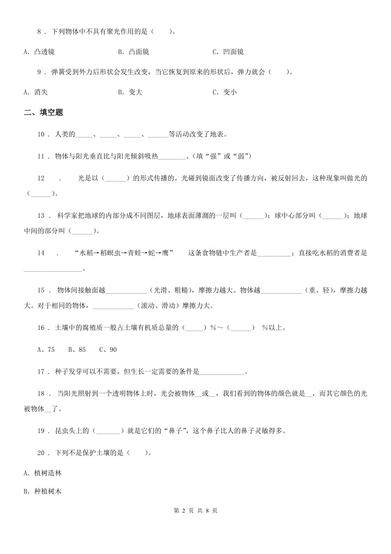 2019-2020学年教科版五年级上册期末考试科学试卷（5）（含解析）_第2页