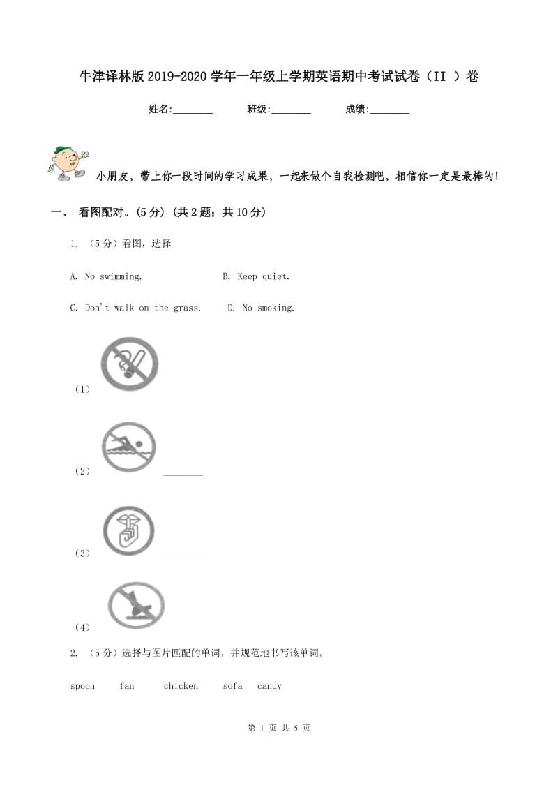 牛津译林版2019-2020学年一年级上学期英语期中考试试卷（II ）卷_第1页