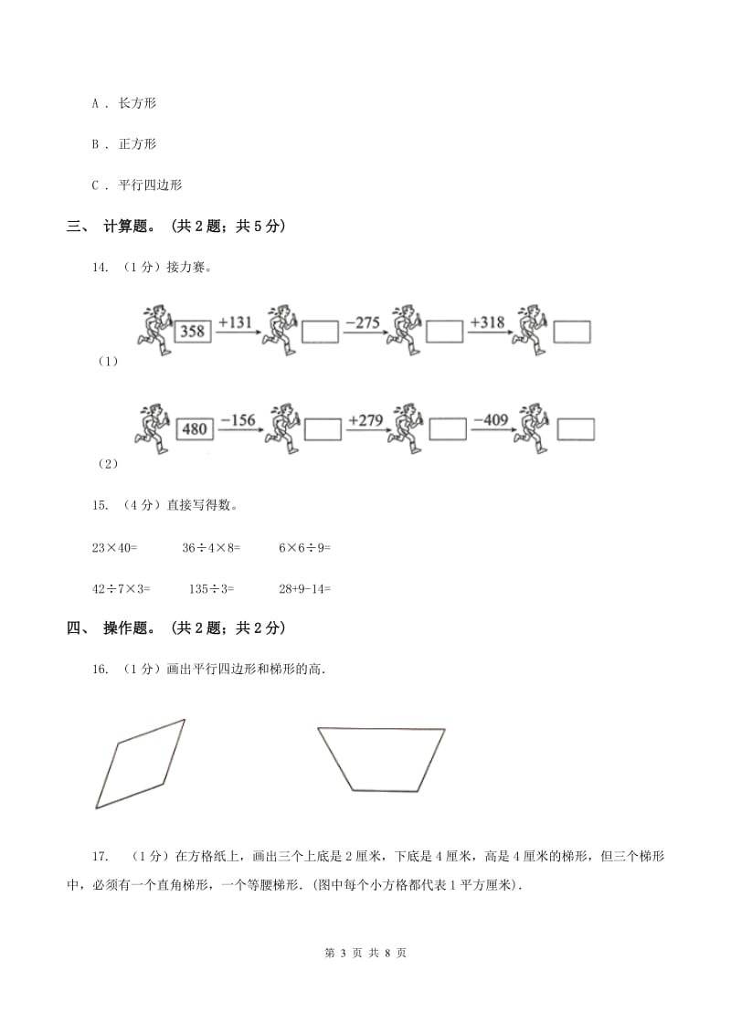 西师大版小学数学四年级下册 第六单元测试卷(II )卷_第3页