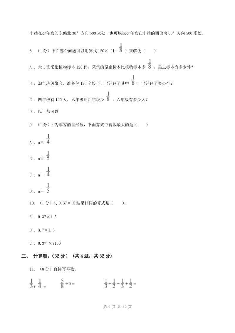 部编版2019-2020学年六年级上学期数学期中试卷C卷_第2页