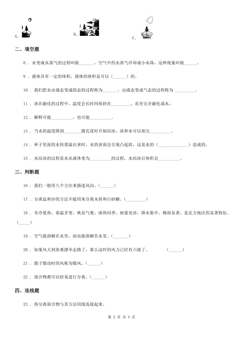 2019-2020年度教科版三年级上册期末考试科学试卷B卷_第2页