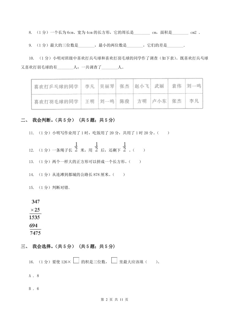 北京版2019-2020学年三年级上学期数学期末试卷A卷_第2页