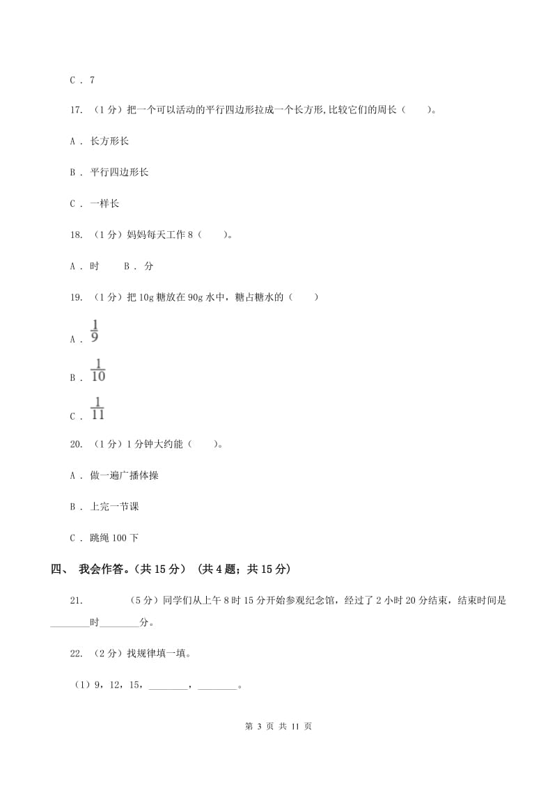 北京版2019-2020学年三年级上学期数学期末试卷A卷_第3页