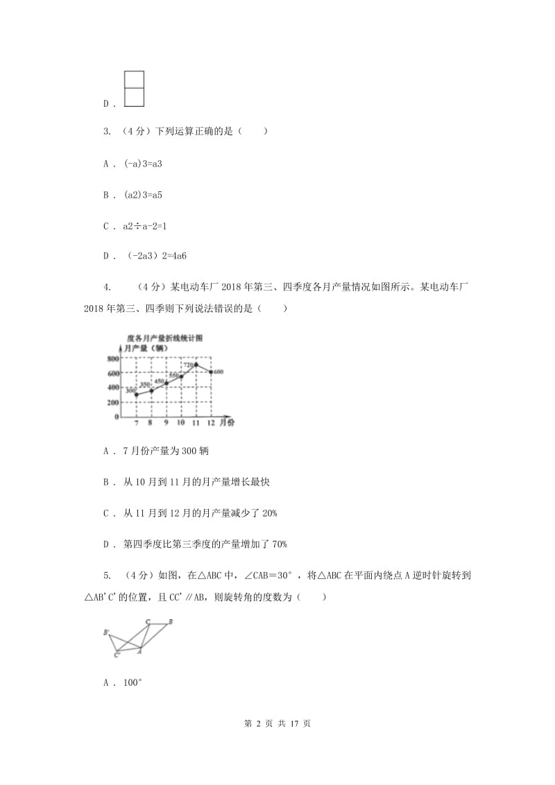 陕西人教版六校2019-2020学年九年级下学期数学中考一模联考试卷H卷_第2页