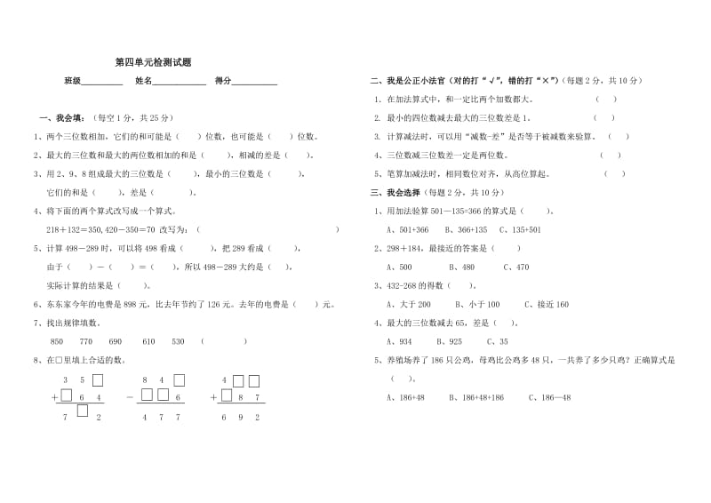 万以内的加减法单元测试_第1页