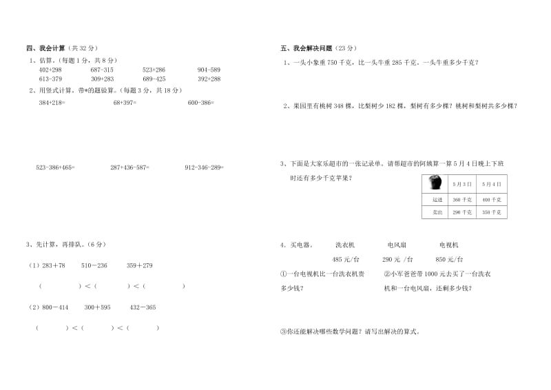 万以内的加减法单元测试_第2页