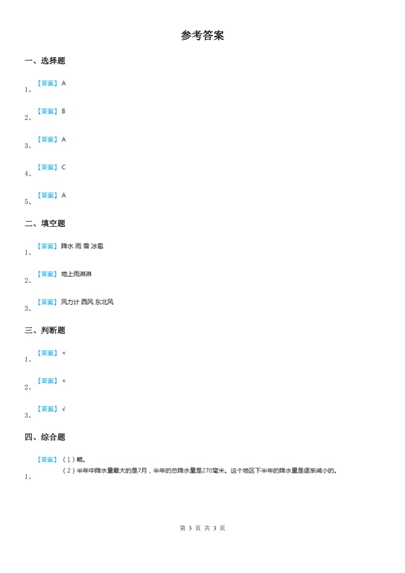 2019-2020年度教科版科学三年级上册3.6 观测云练习卷D卷_第3页