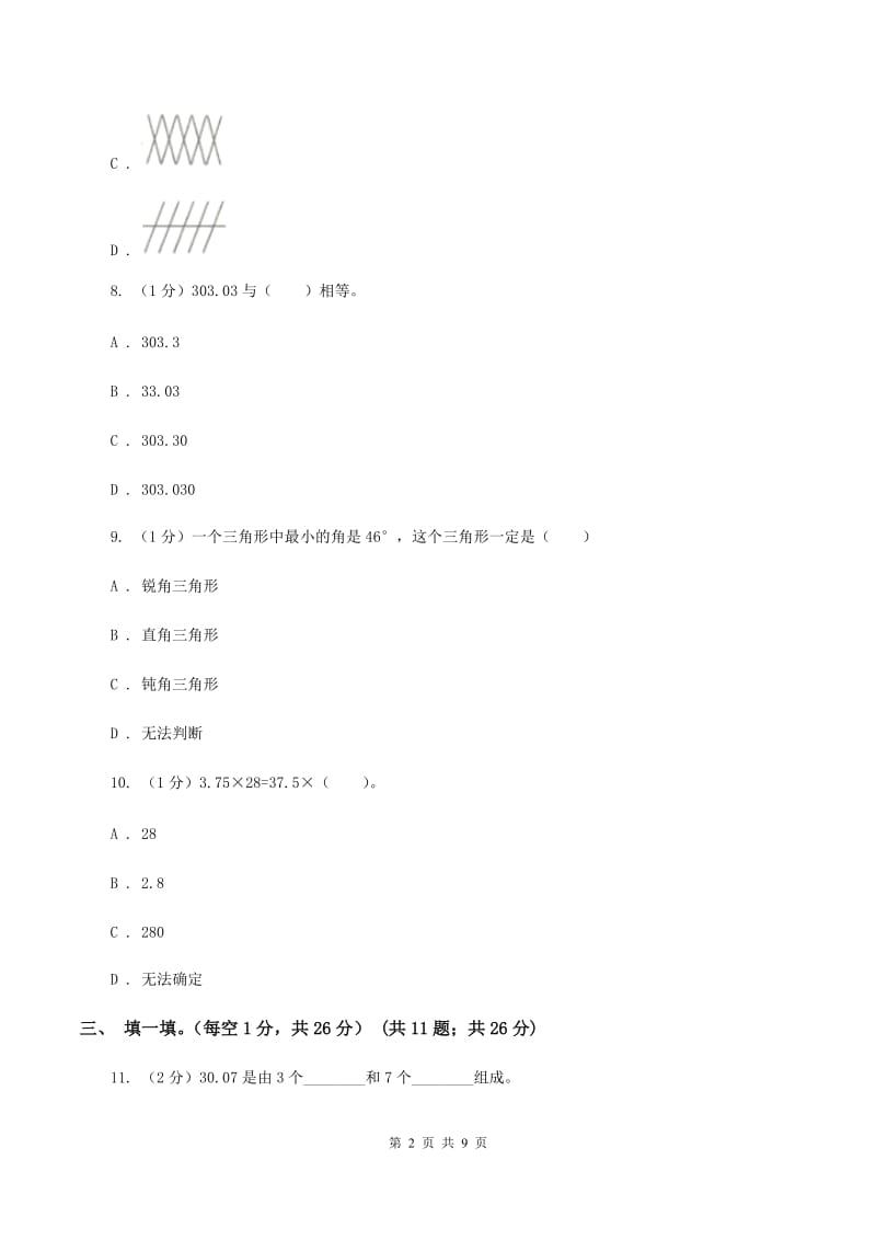 北京版2019-2020学年四年级下学期数学期中考试试卷(II )卷_第2页