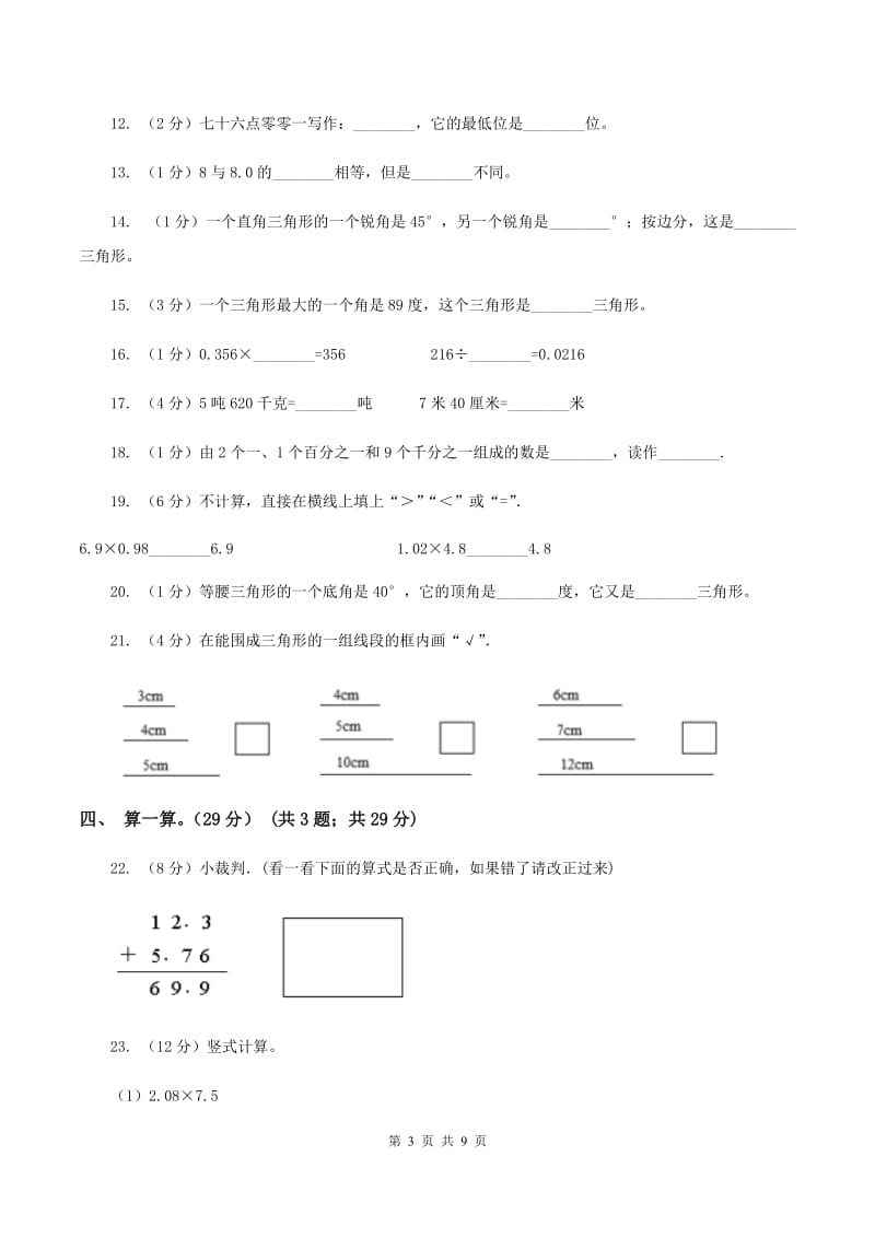 北京版2019-2020学年四年级下学期数学期中考试试卷(II )卷_第3页