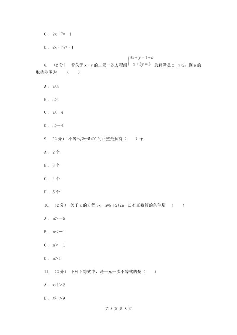 新人教版初中数学七年级下册第九章 不等式与不等式组 9.2一元一次不等式同步训练D卷_第3页